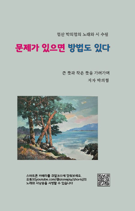 문제가 있으면 방법도 있다(양장본 Hardcover)