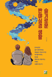 슬기로운 반야심경 생활