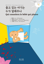 울고 있는 아기는 누가 달래주나(피스가든 동시문학 1)