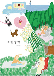 그런날엔(양장본 Hardcover)