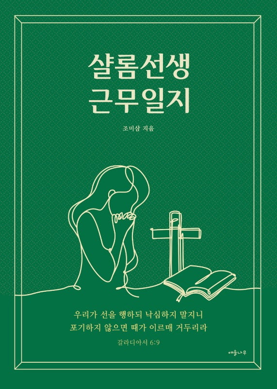 샬롬선생 근무일지
