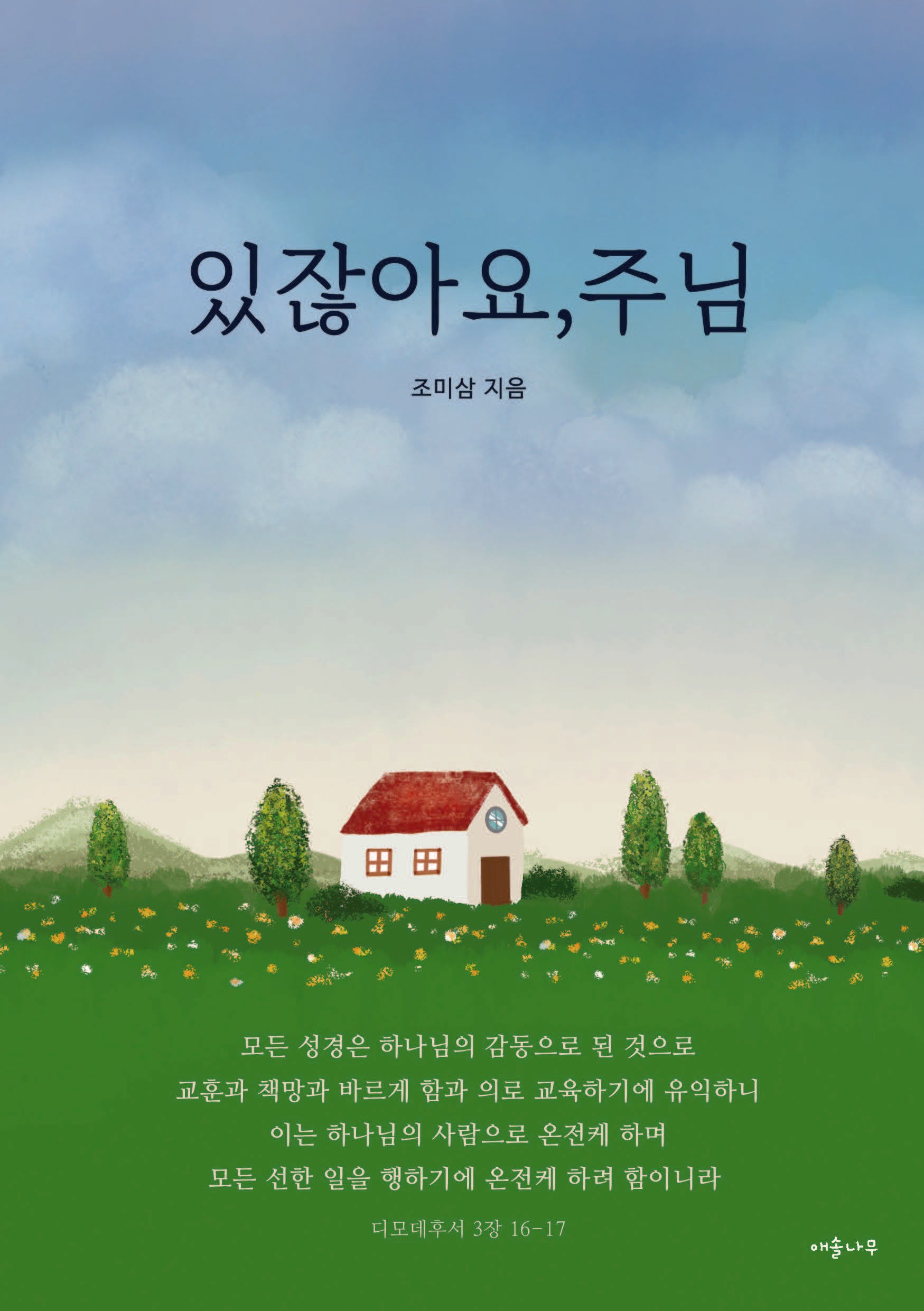 있잖아요, 주님