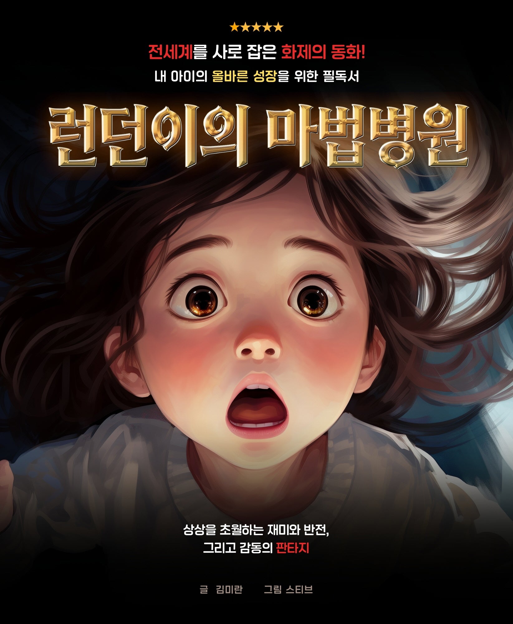 런던이의 마법병원(양장본 Hardcover)