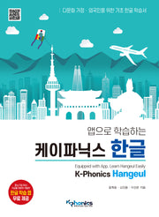 케이파닉스 한글(앱으로 학습하는)