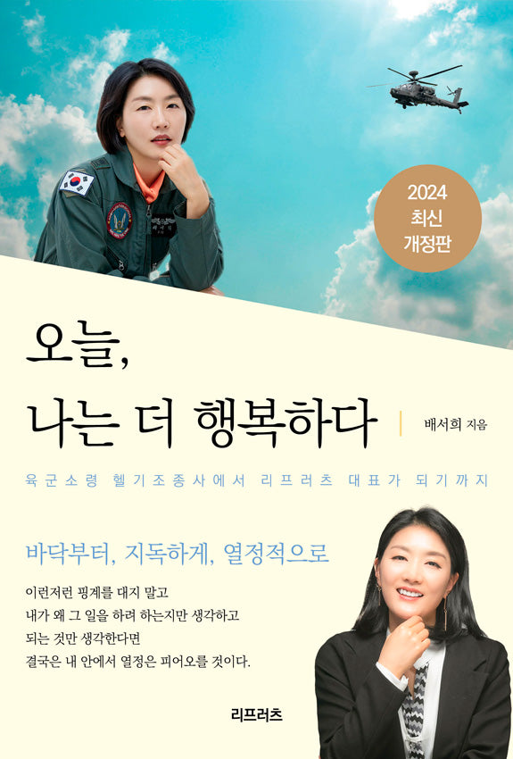 오늘, 나는 더 행복하다(개정판)