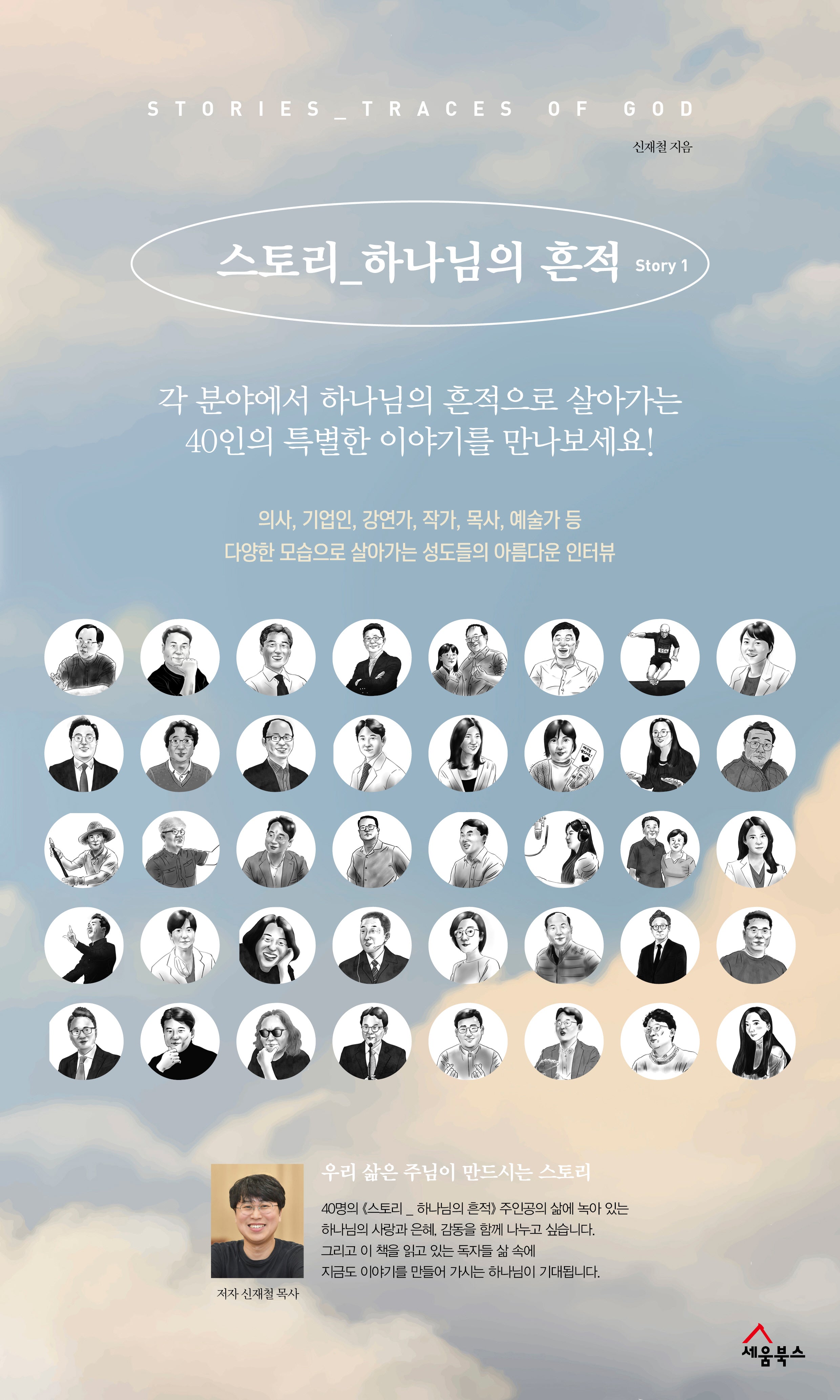 스토리_하나님의 흔적