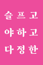 이별 후에 시작되는 사랑이 있어요