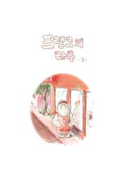 프랭크의 하루