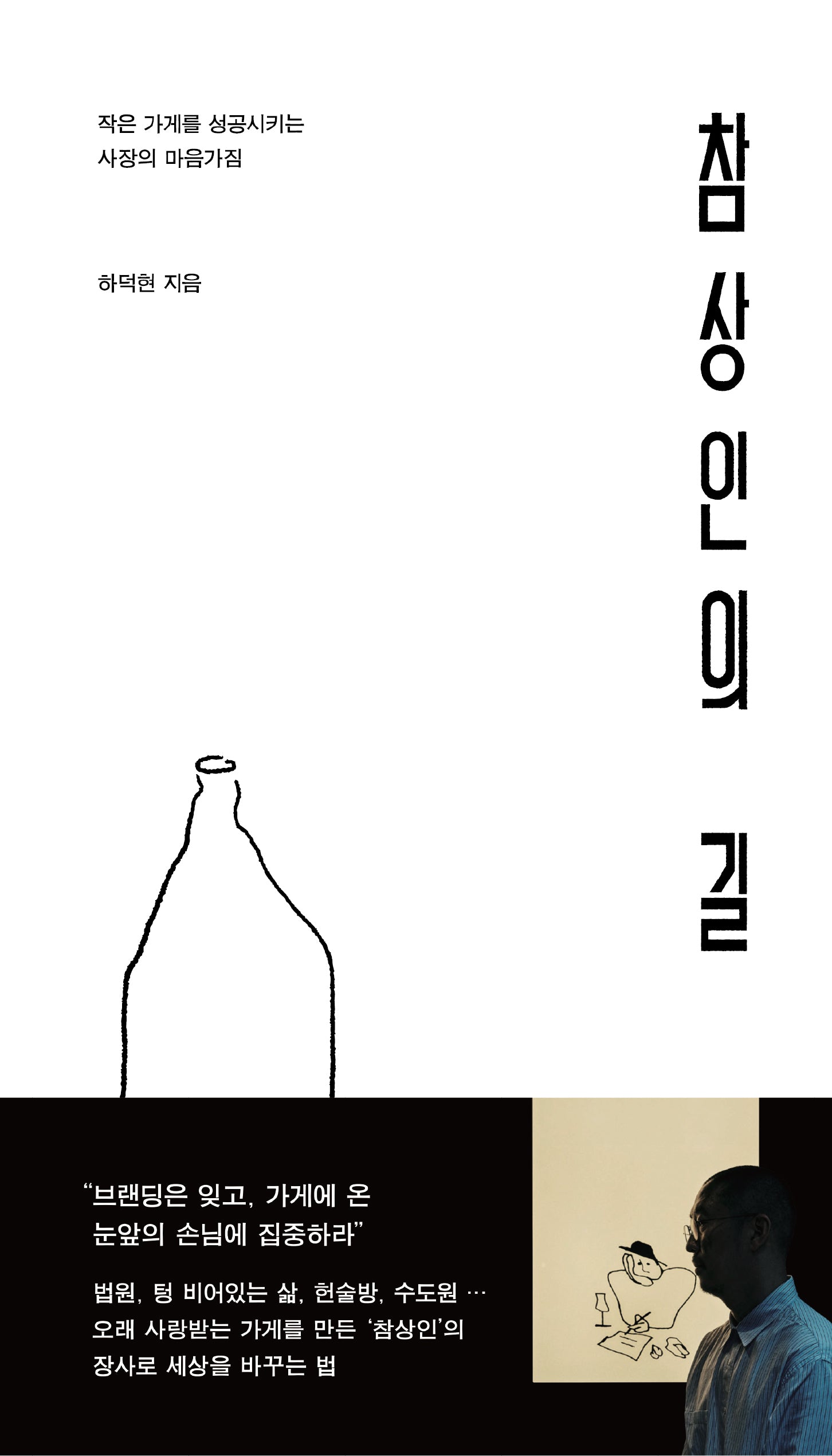 참상인의 길
