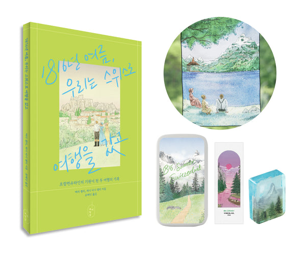 1816년 여름, 우리는 스위스로 여행을 갔고(풀세트)(공감각적 일상)