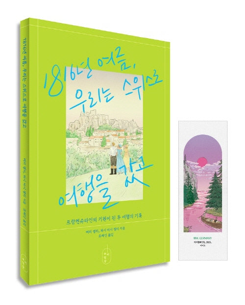 1816년 여름, 우리는 스위스로 여행을 갔고(A세트)(공감각적 일상 시리즈)