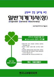 일반기계기사(상)
