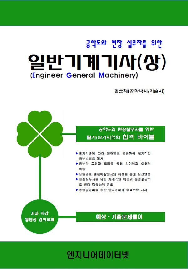 일반기계기사(상)