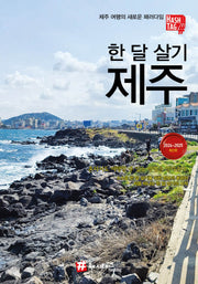 해시태그 한 달 살기 제주(2024~2025)