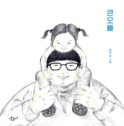 큰오빠(양장본 Hardcover)