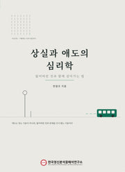상실과 애도의 심리학
