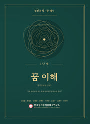 정신분석·꿈 해석(개정증보판 2판)