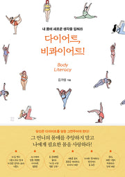 다이어트, 비콰이어트!