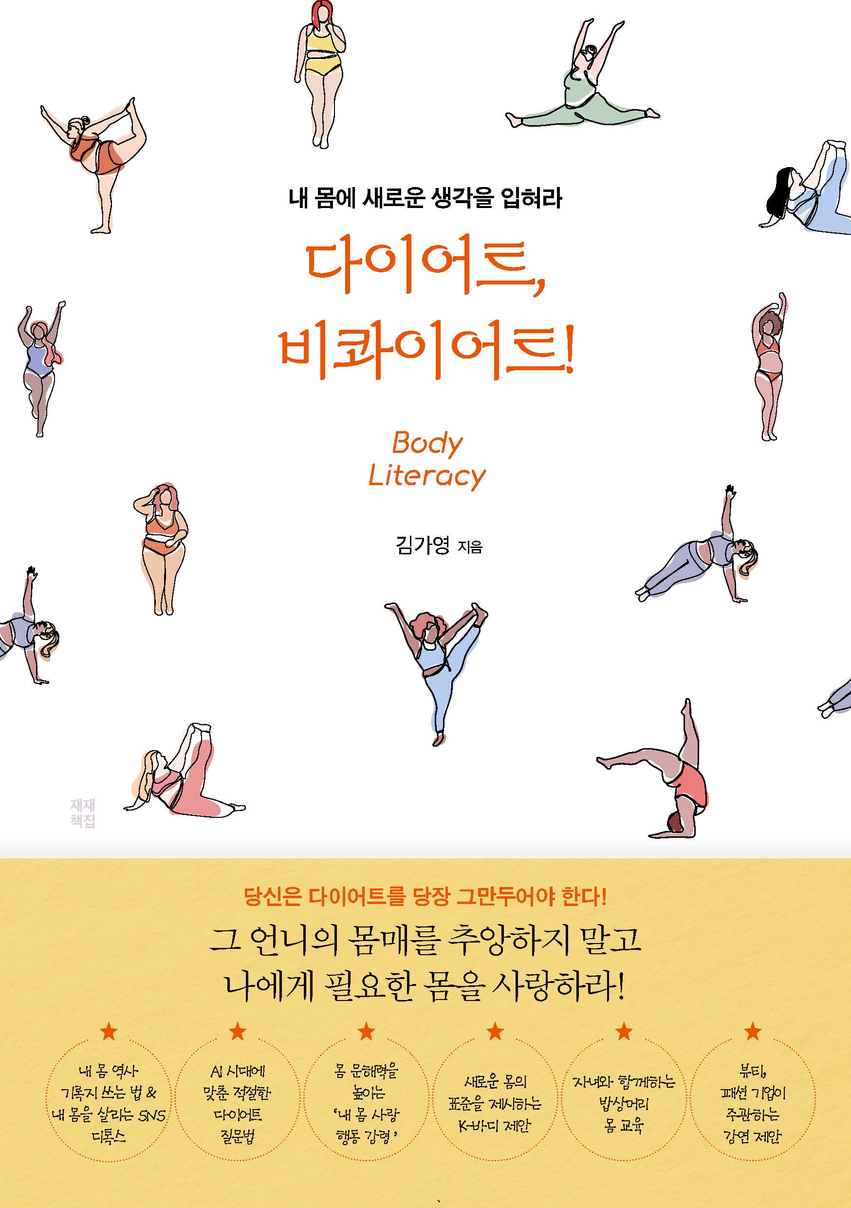다이어트, 비콰이어트!