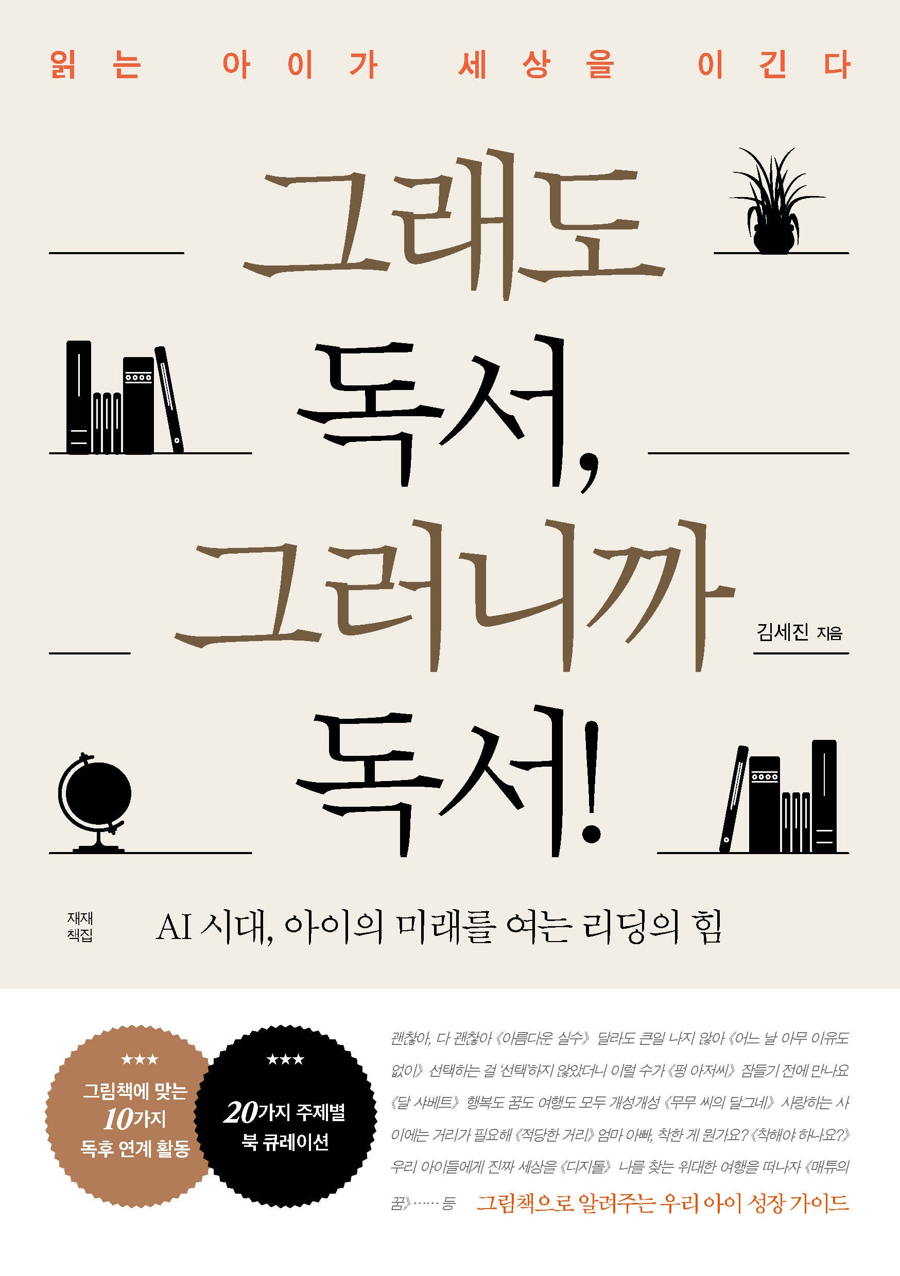 그래도 독서, 그러니까 독서!: