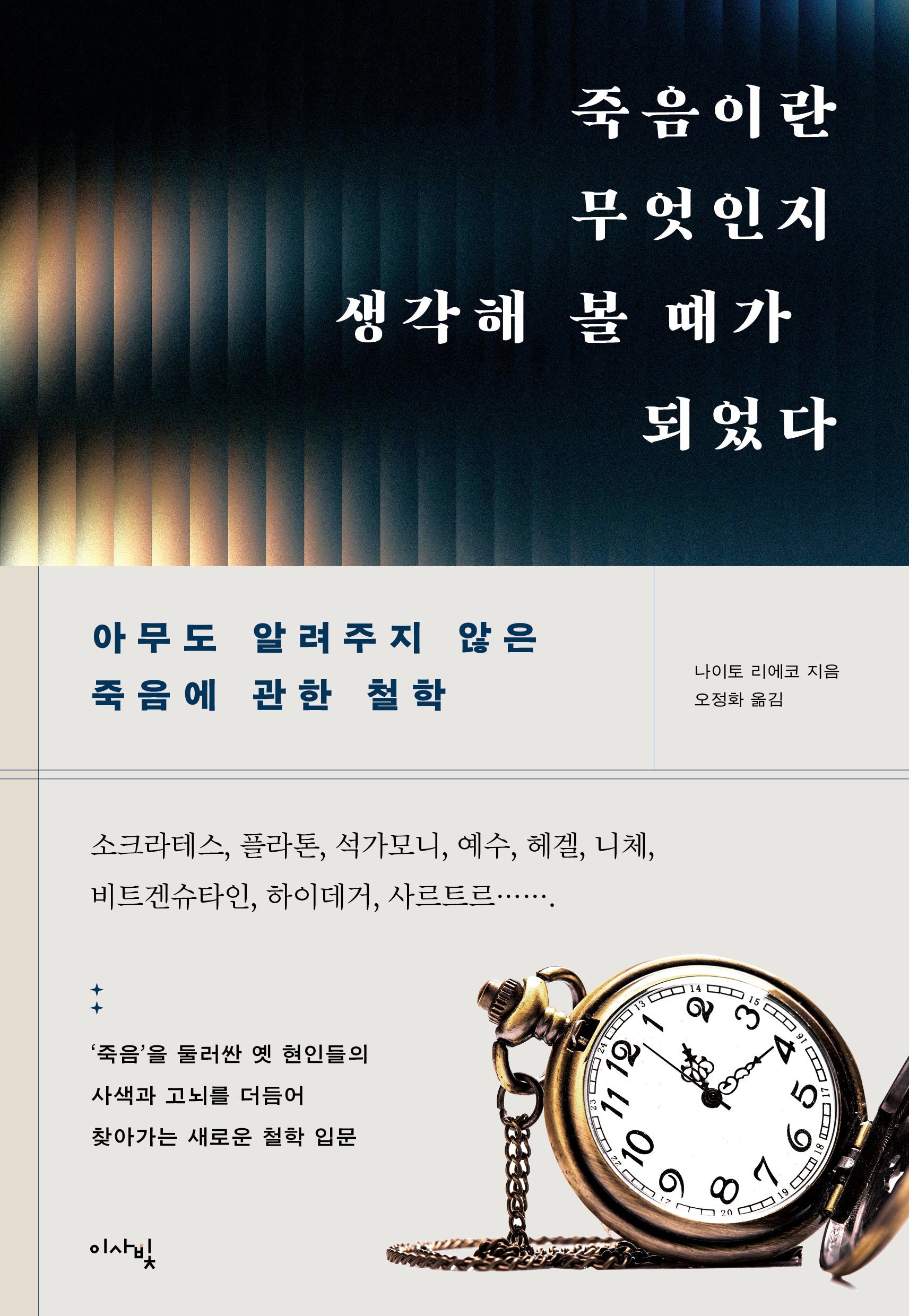 죽음이란 무엇인지 생각해 볼 때가 되었다