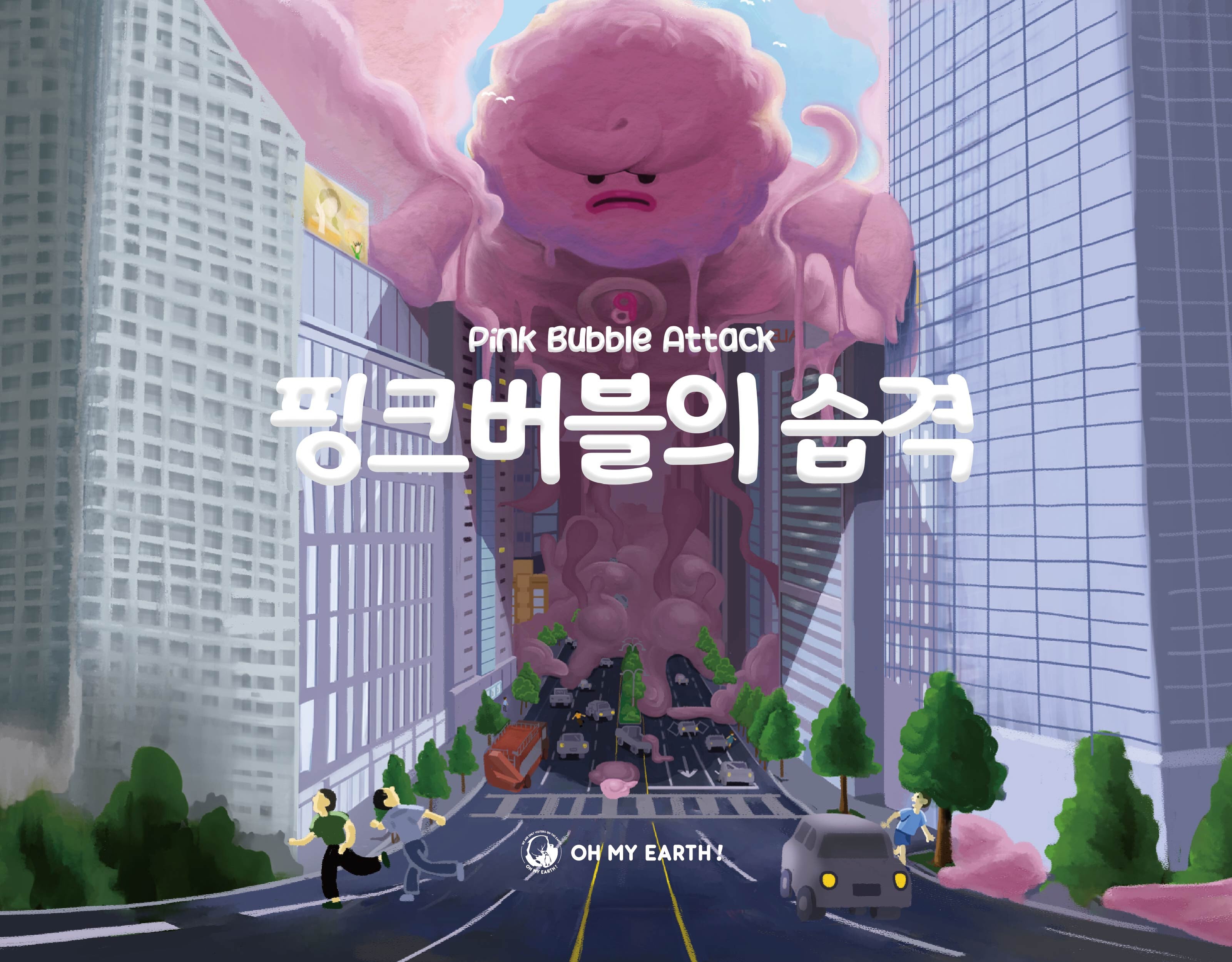 핑크버블 동화책 세트(전3권)
