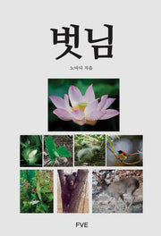 벗님