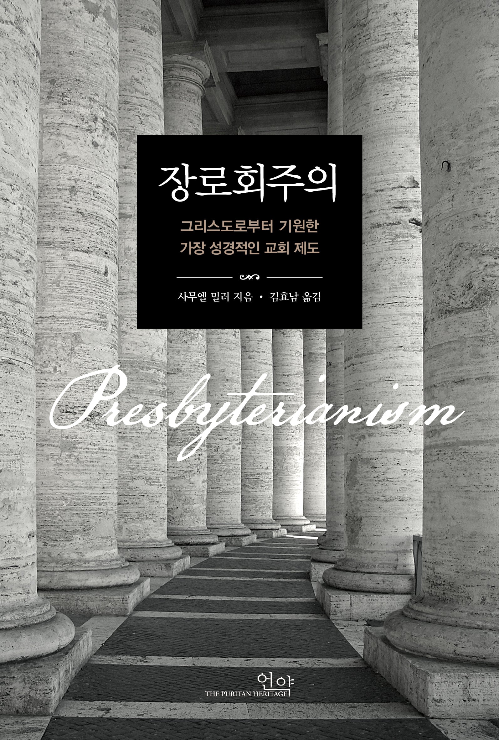 장로회주의