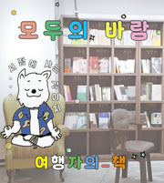 모두의 바람