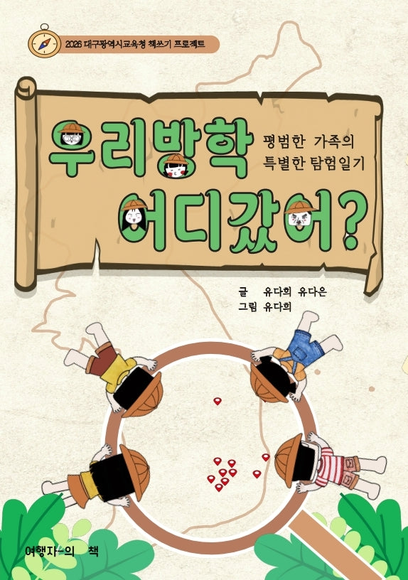 우리 방학 어디 갔어?
