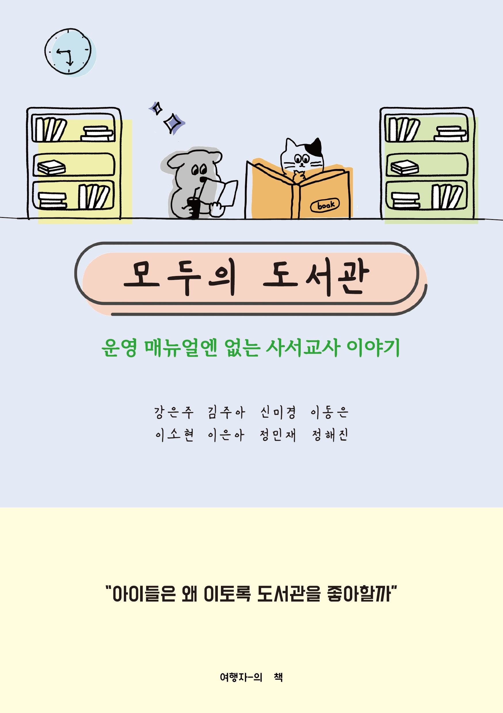 모두의 도서관
