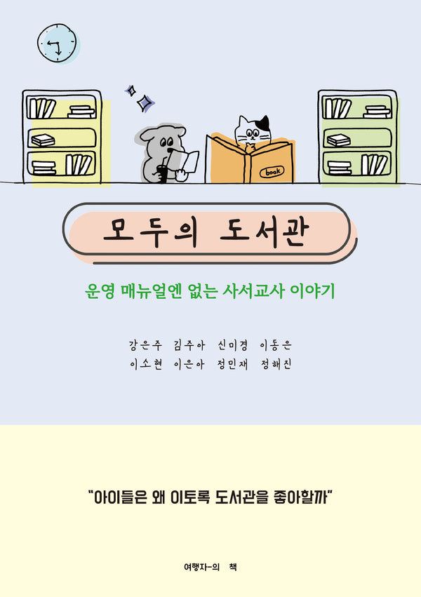 모두의 도서관