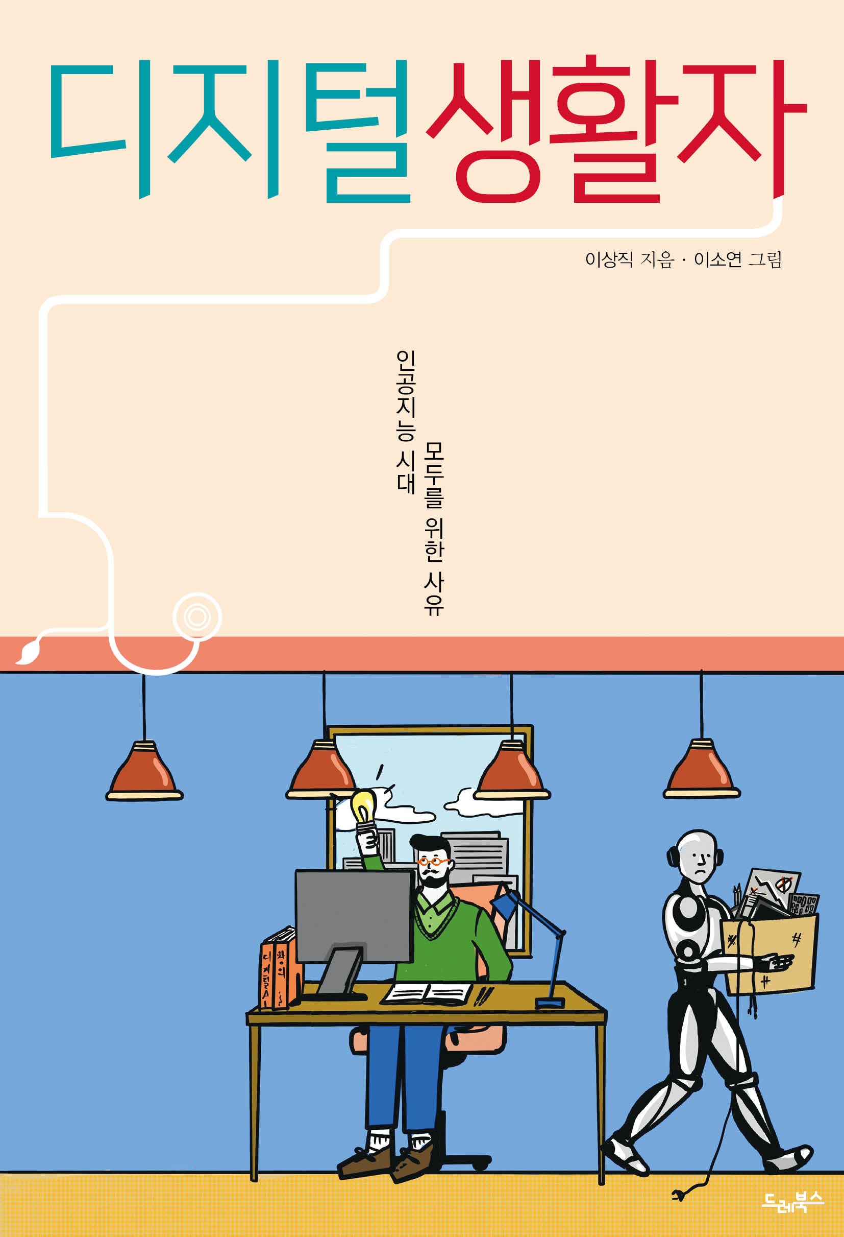 디지털생활자