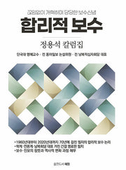 합리적 보수
