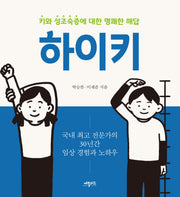하이키