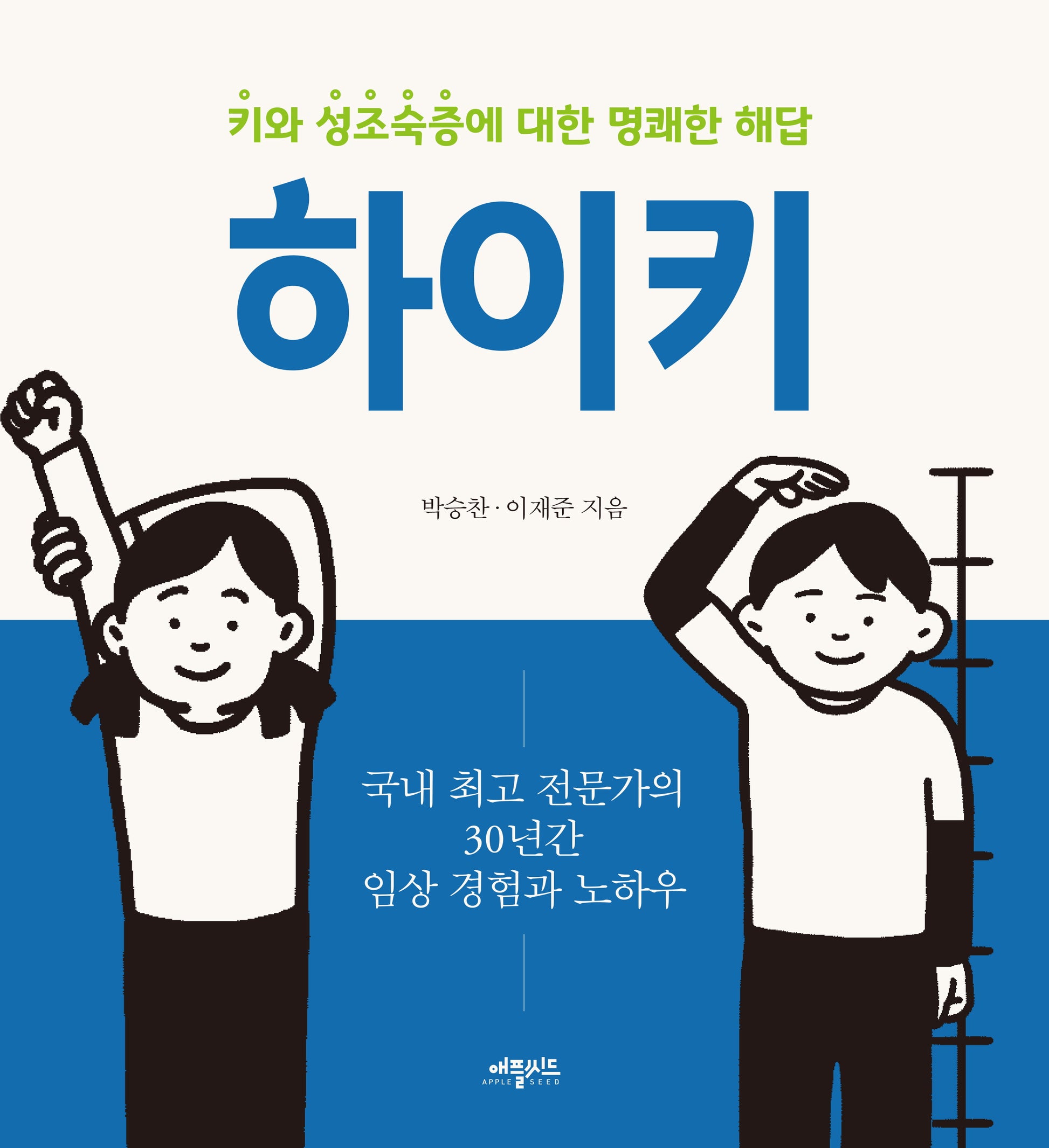 하이키
