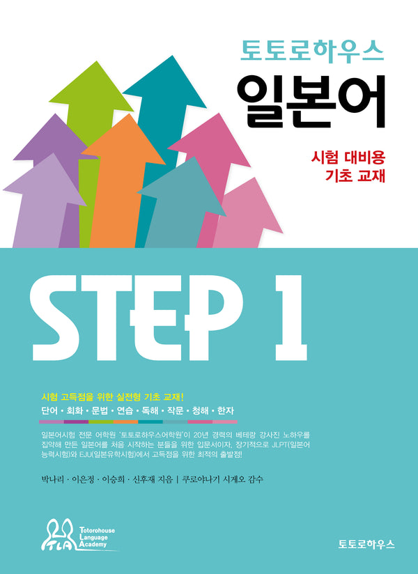 토토로하우스 일본어 Step 1