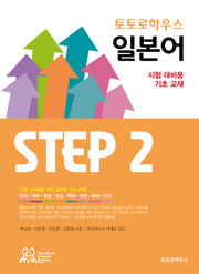 토토로하우스 일본어 Step 2