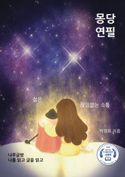 몽당연필