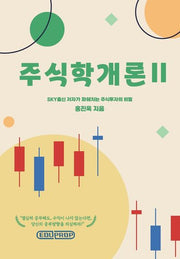 주식학개론 2