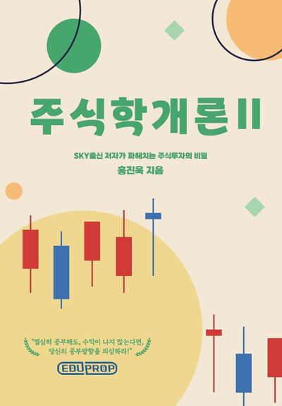 주식학개론 2