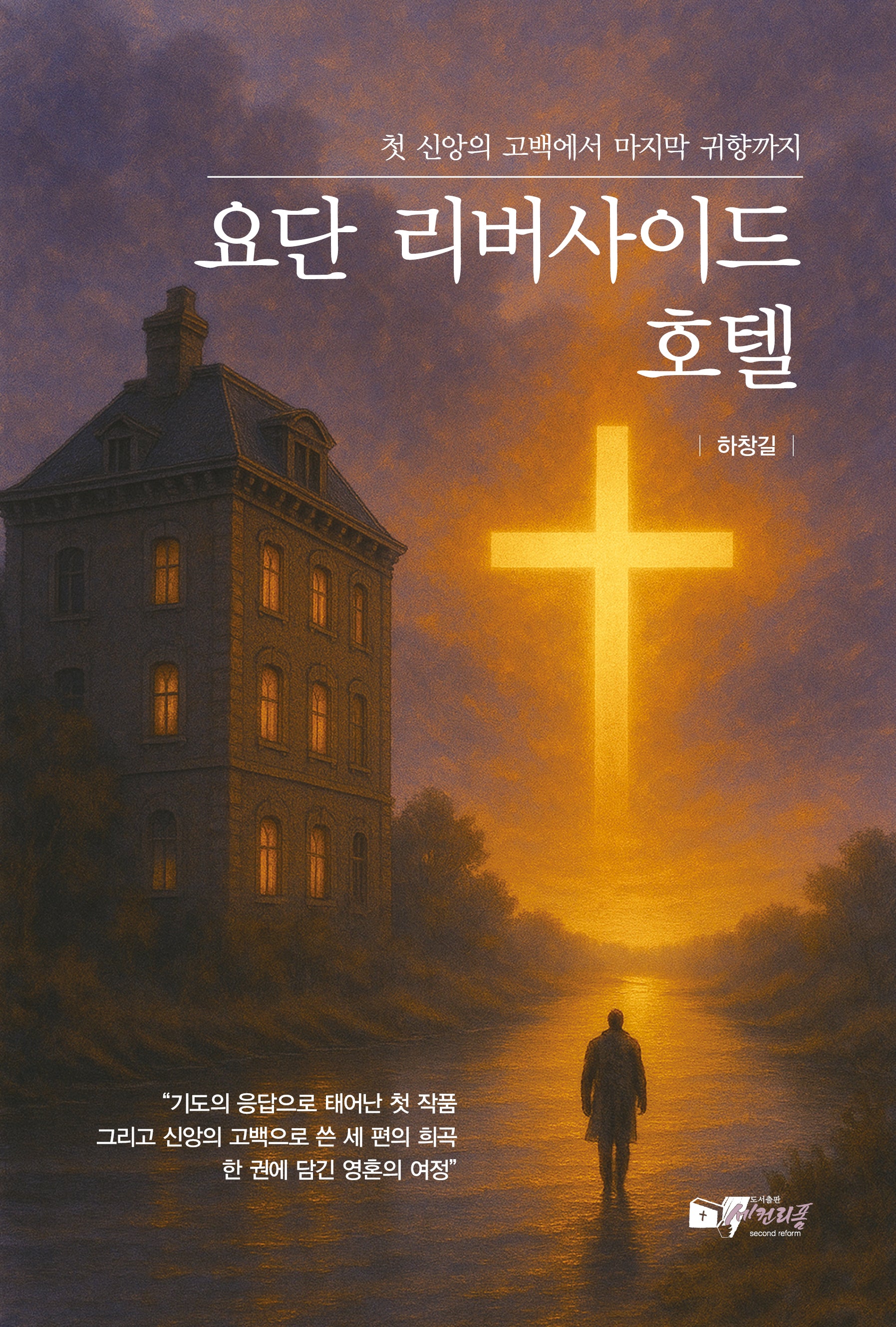 요단 리버사이드 호텔