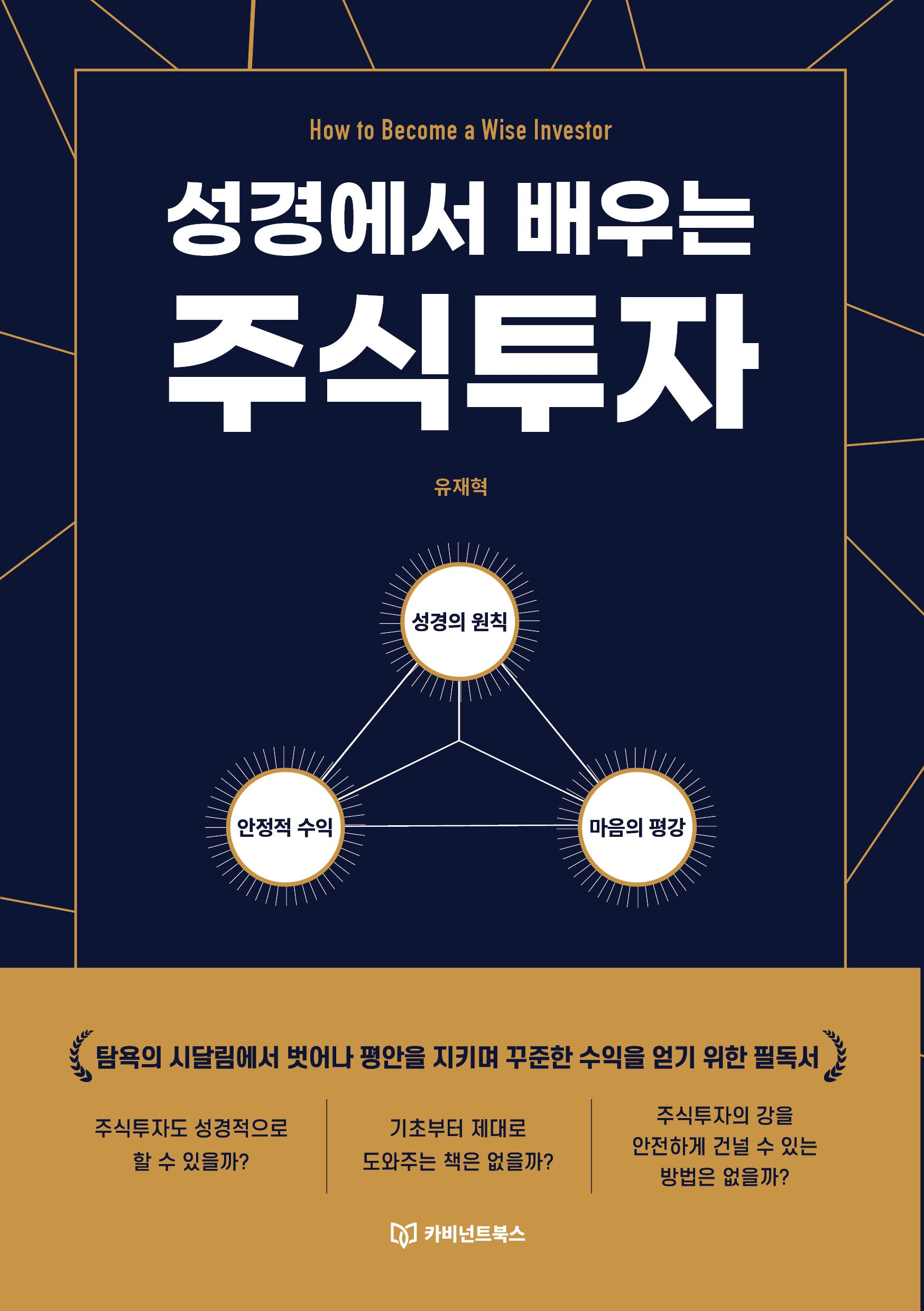 성경에서 배우는 주식투자