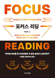 포커스 리딩