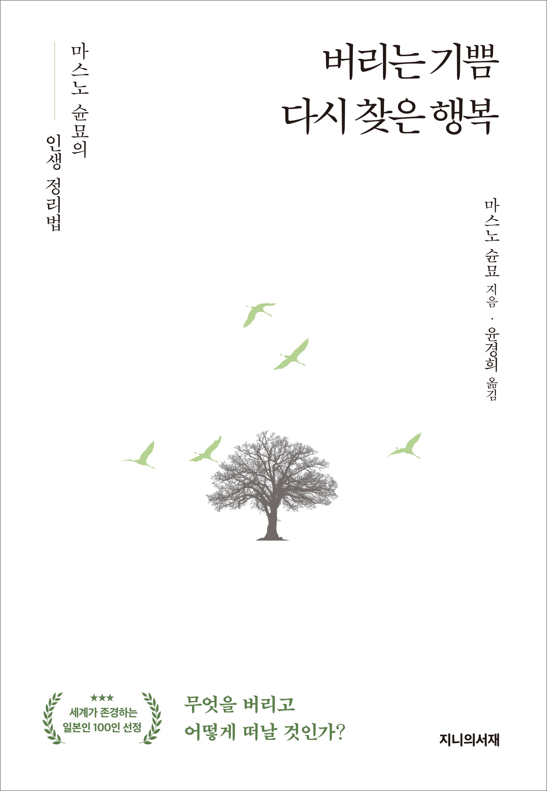 버리는 기쁨 다시 찾은 행복