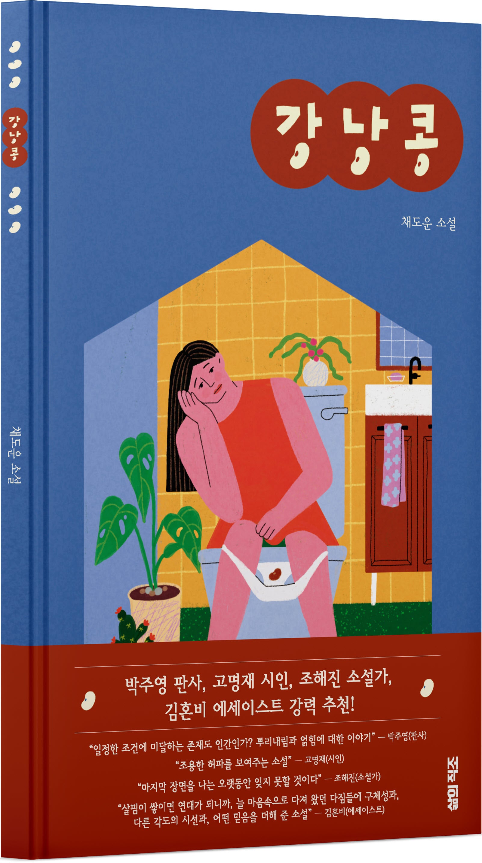강낭콩