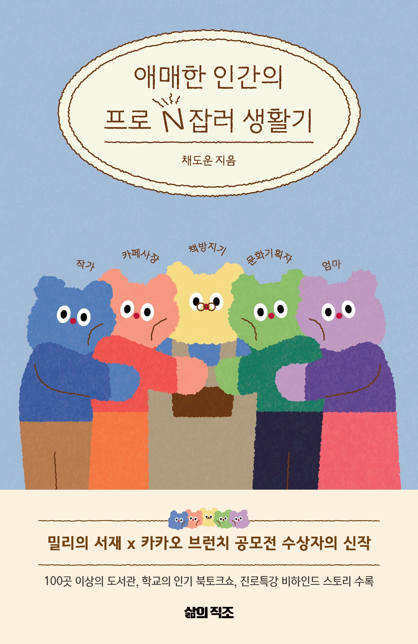 애매한 인간의 프로 N잡러 생활기