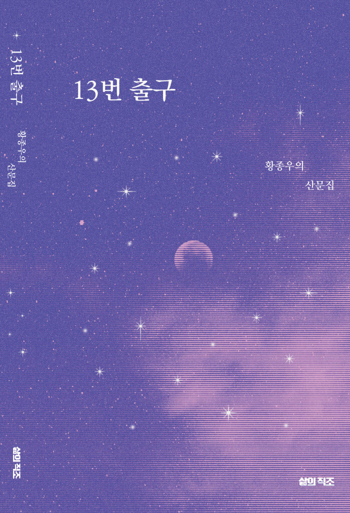 13번 출구