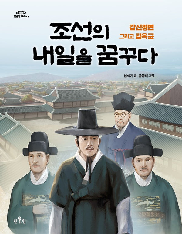 조선의 내일을 꿈꾸다