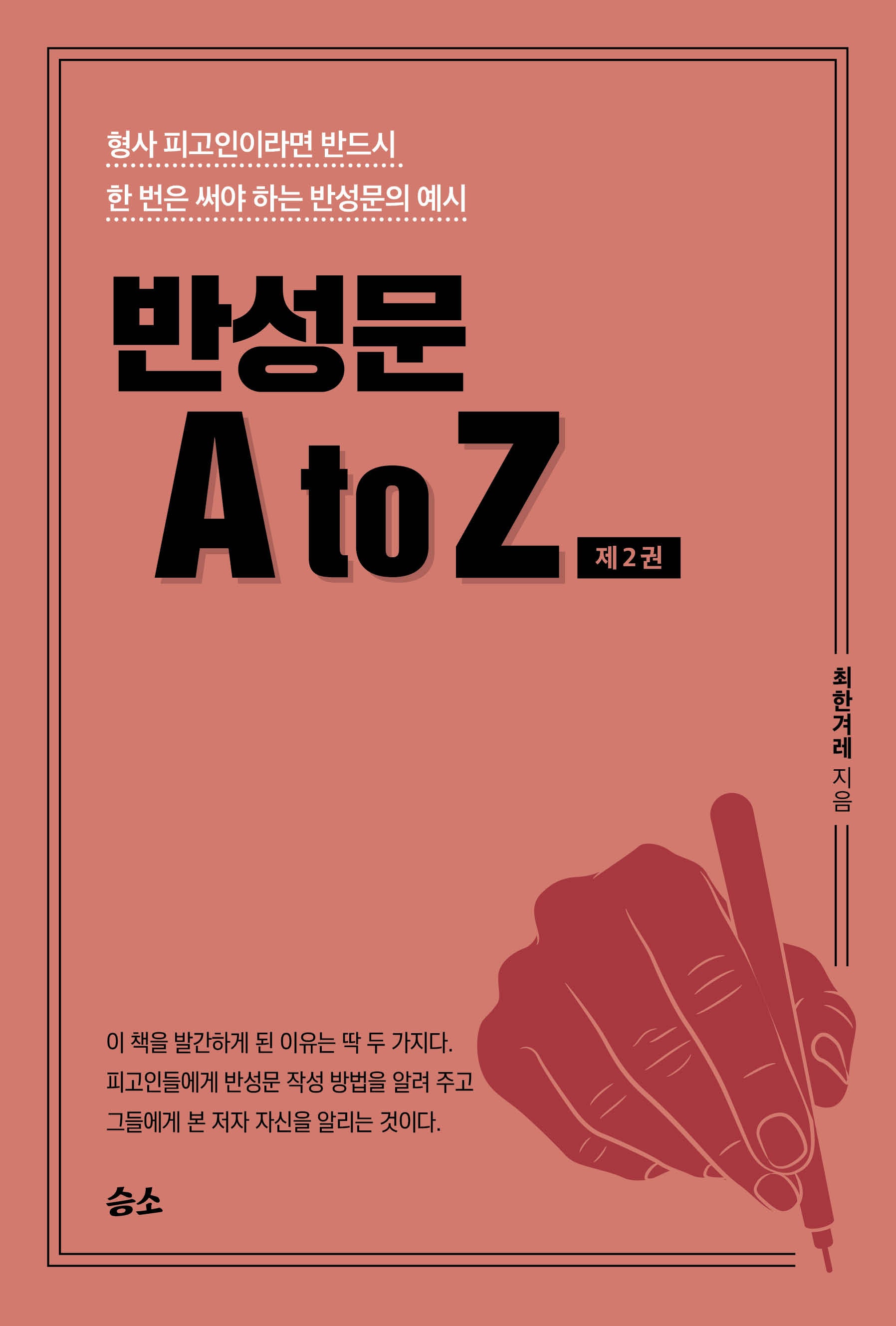 반성문 A to Z 2